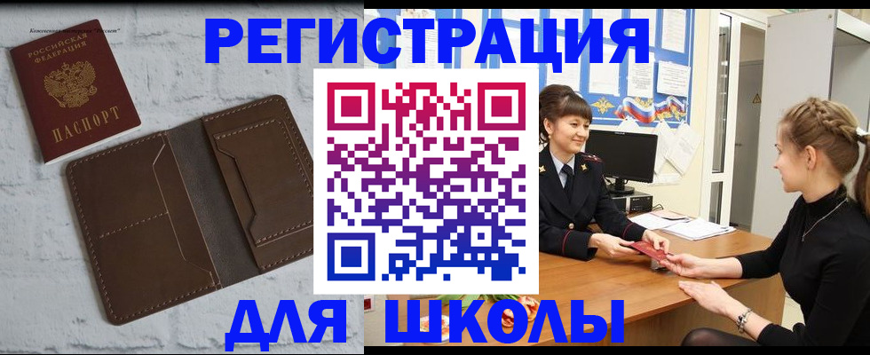 временная регистрация для школы в Пестово