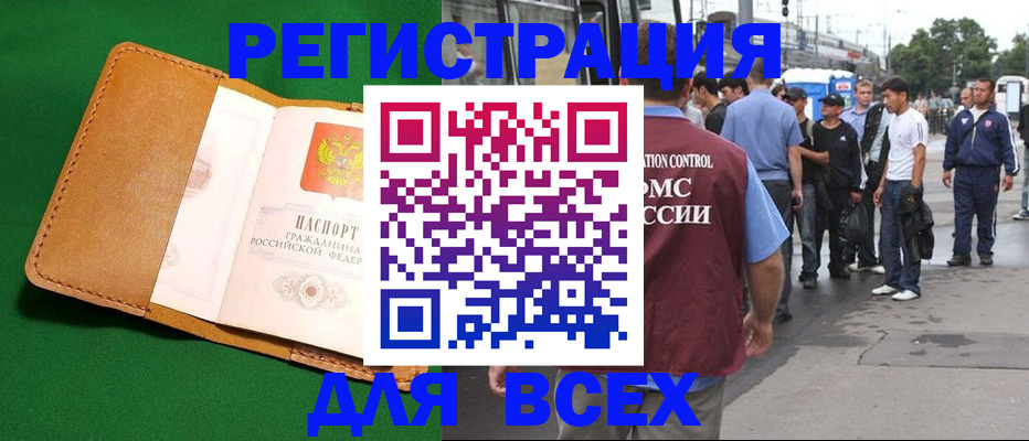 прописка законно в Пестово