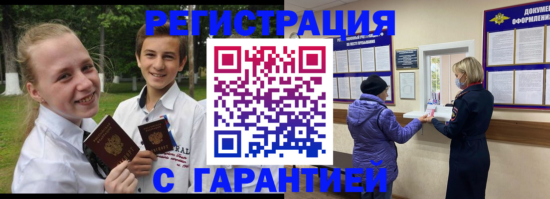 прописка для школы в Пестово